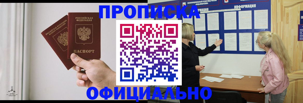 прописка для школы в Междуреченске