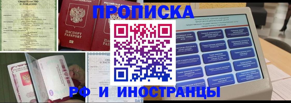 прописка от собственника в Междуреченске
