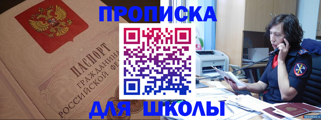 прописка ребенка в Междуреченске
