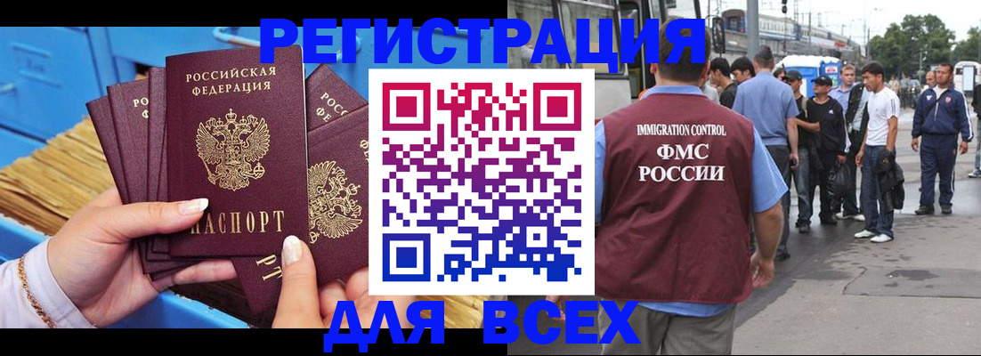 купить прописку в Междуреченске